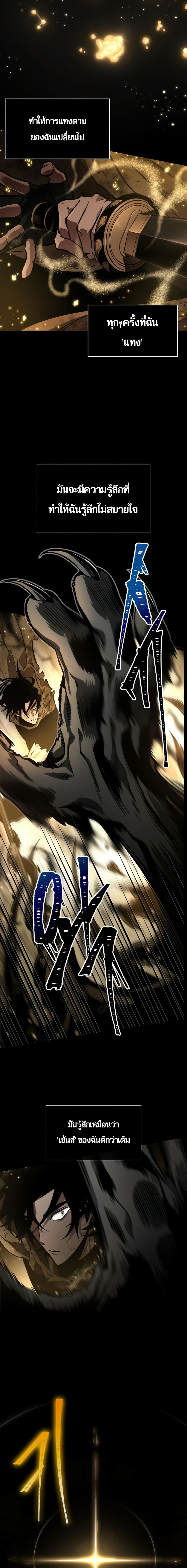 The World After the end โลกหลังการล่มสลาย ตอนที่ 7 page 16