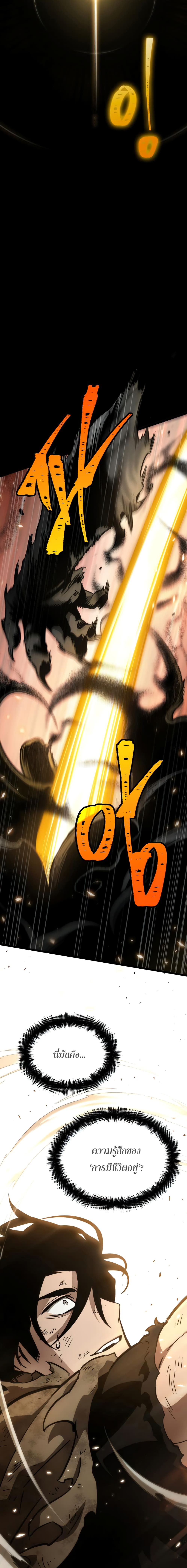 The World After the end โลกหลังการล่มสลาย ตอนที่ 7 page 17