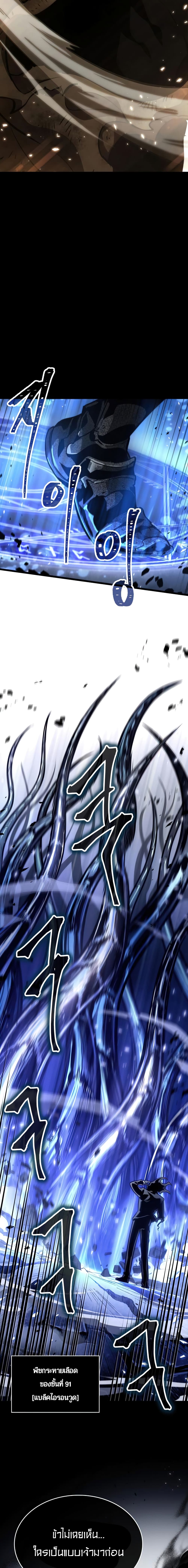 The World After the end โลกหลังการล่มสลาย ตอนที่ 7 page 18