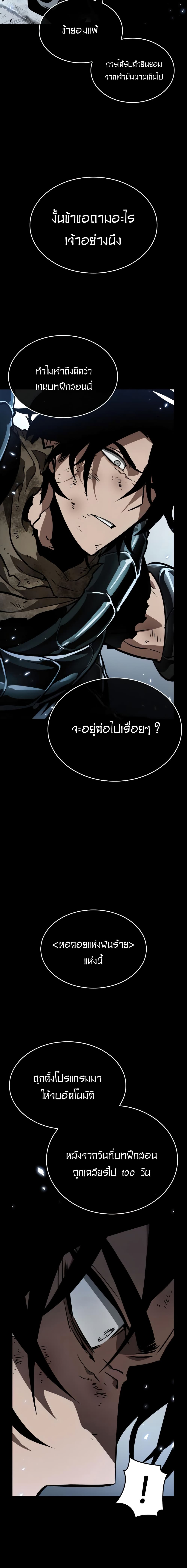 The World After the end โลกหลังการล่มสลาย ตอนที่ 7 page 20