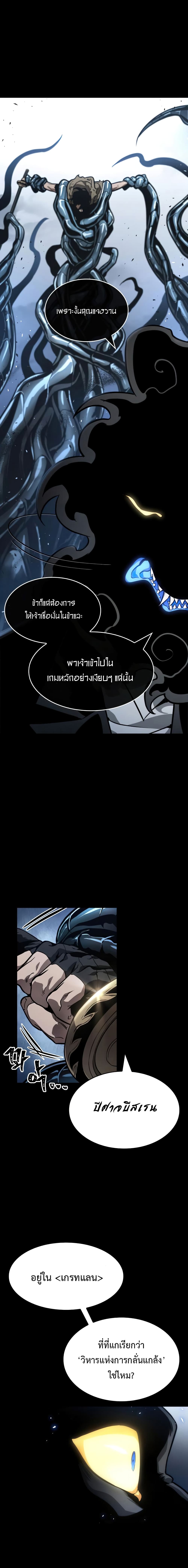 The World After the end โลกหลังการล่มสลาย ตอนที่ 7 page 21