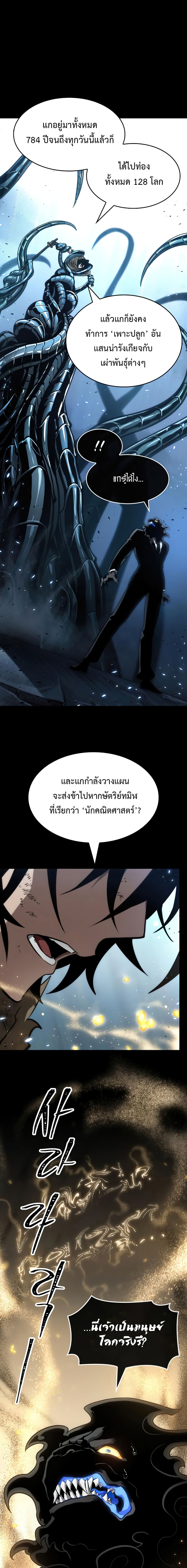 The World After the end โลกหลังการล่มสลาย ตอนที่ 7 page 22