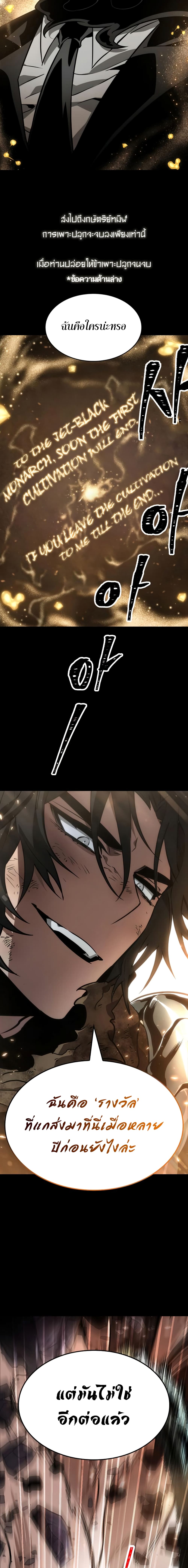 The World After the end โลกหลังการล่มสลาย ตอนที่ 7 page 23