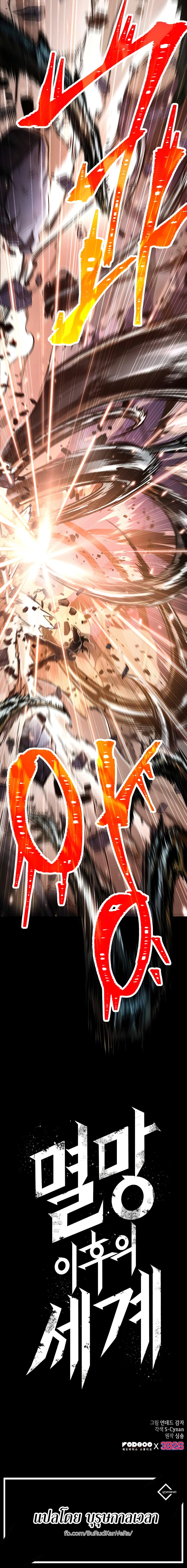 The World After the end โลกหลังการล่มสลาย ตอนที่ 7 page 24