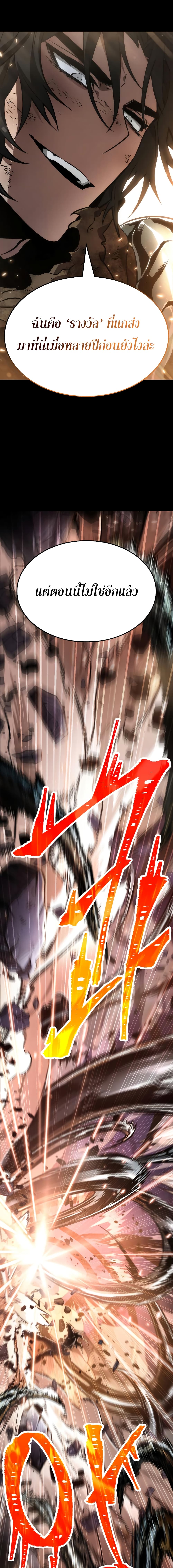 The World After the end โลกหลังการล่มสลาย ตอนที่ 8 page 0