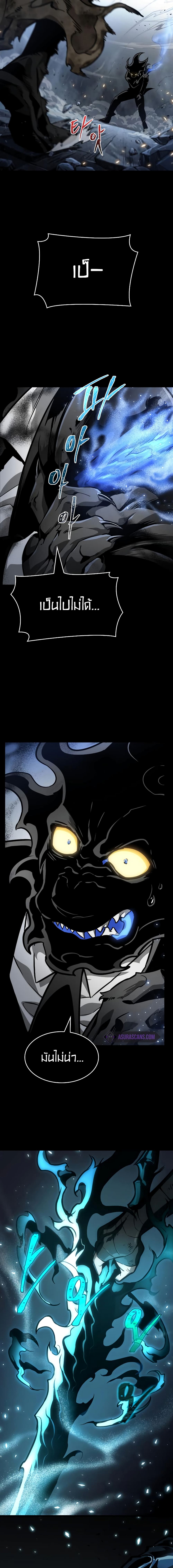 The World After the end โลกหลังการล่มสลาย ตอนที่ 8 page 3