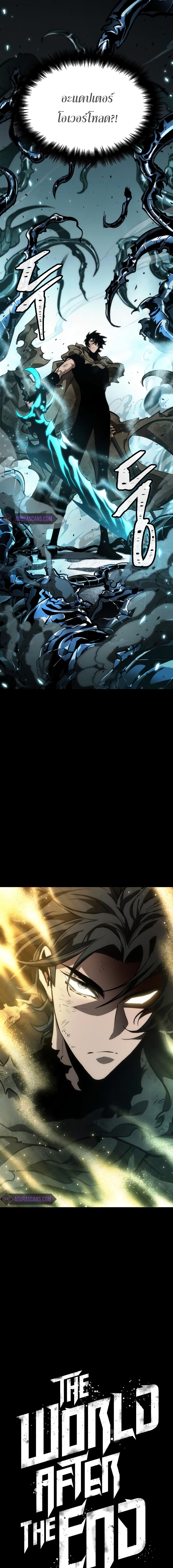 The World After the end โลกหลังการล่มสลาย ตอนที่ 8 page 4