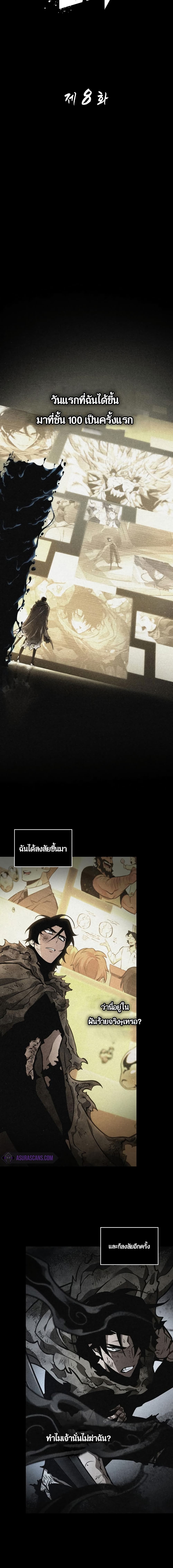 The World After the end โลกหลังการล่มสลาย ตอนที่ 8 page 5