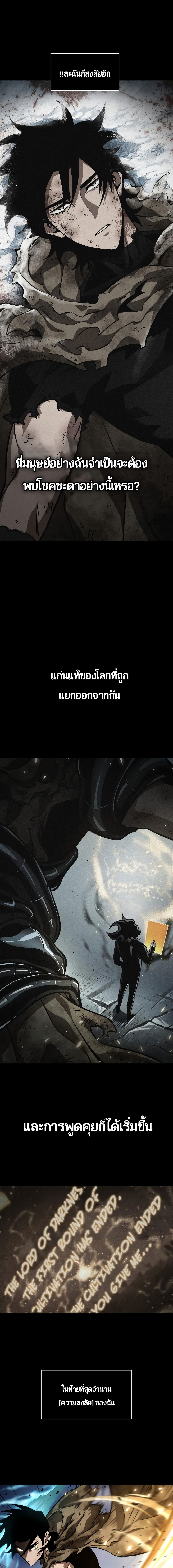 The World After the end โลกหลังการล่มสลาย ตอนที่ 8 page 6