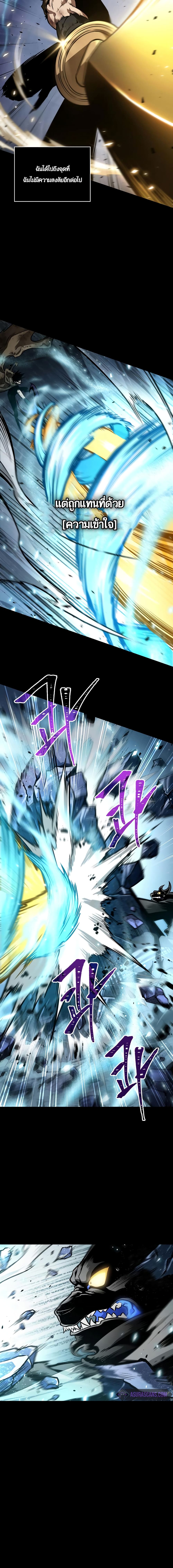 The World After the end โลกหลังการล่มสลาย ตอนที่ 8 page 7