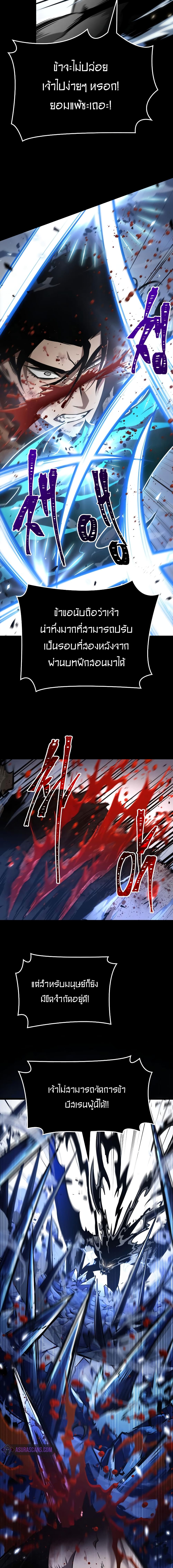 The World After the end โลกหลังการล่มสลาย ตอนที่ 8 page 9