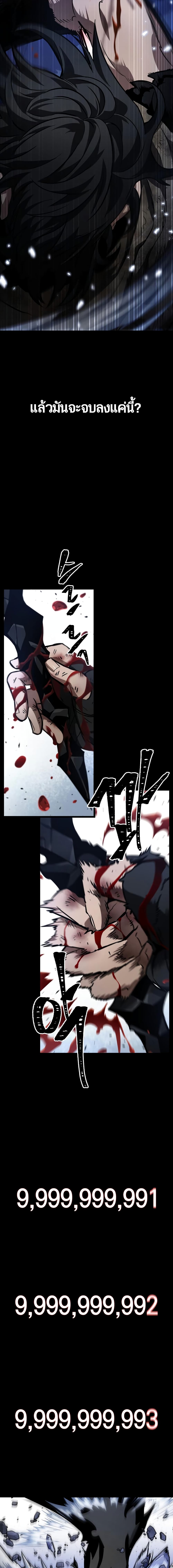 The World After the end โลกหลังการล่มสลาย ตอนที่ 8 page 10