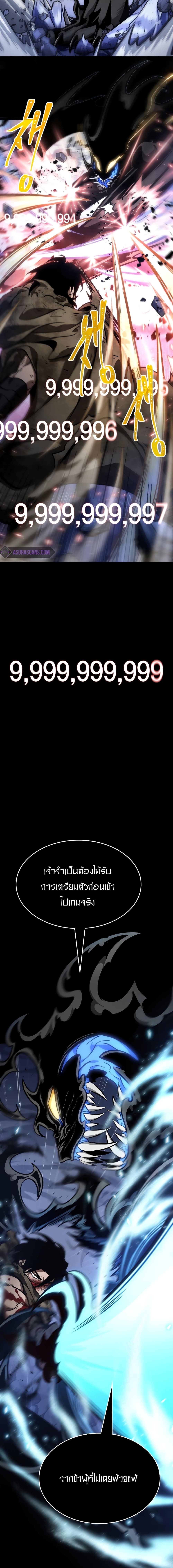 The World After the end โลกหลังการล่มสลาย ตอนที่ 8 page 11