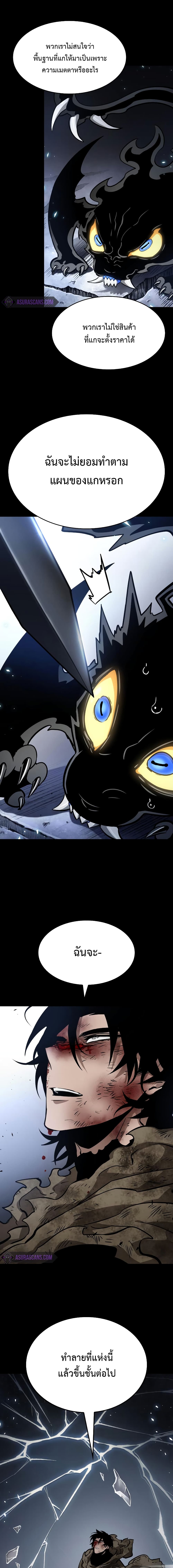 The World After the end โลกหลังการล่มสลาย ตอนที่ 8 page 17