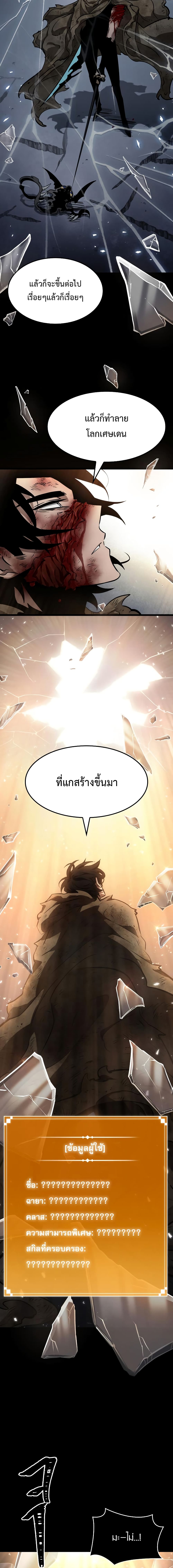 The World After the end โลกหลังการล่มสลาย ตอนที่ 8 page 18
