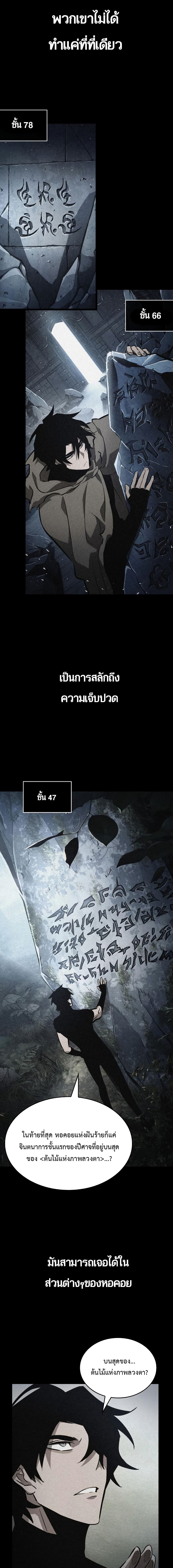 The World After the end โลกหลังการล่มสลาย ตอนที่ 8 page 20