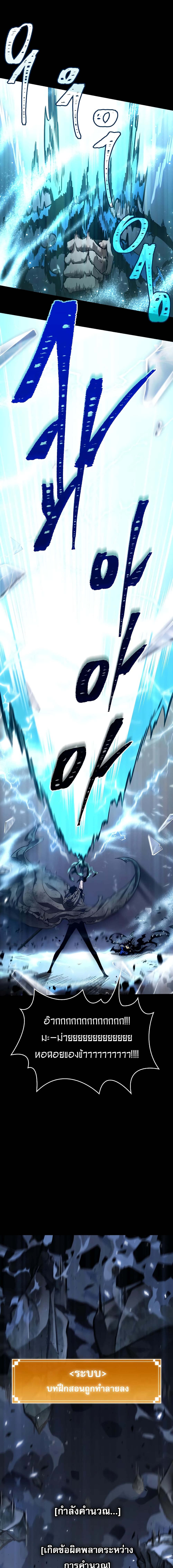 The World After the end โลกหลังการล่มสลาย ตอนที่ 8 page 22
