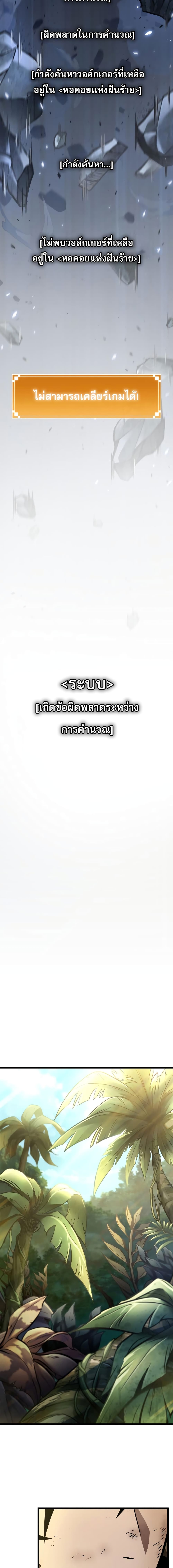 The World After the end โลกหลังการล่มสลาย ตอนที่ 8 page 23