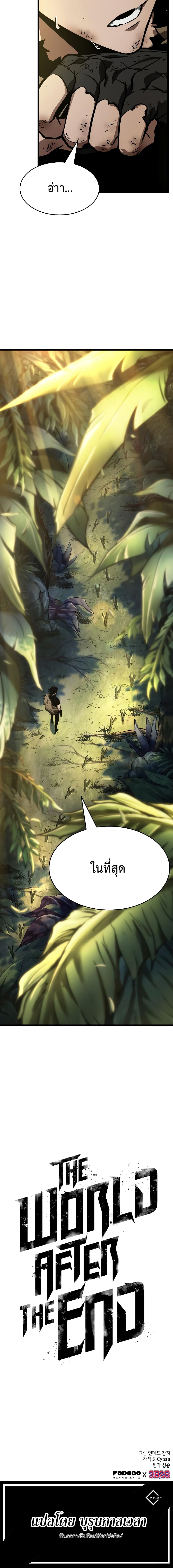 The World After the end โลกหลังการล่มสลาย ตอนที่ 8 page 24