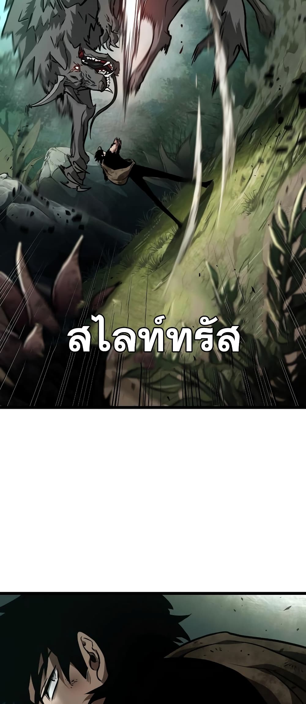 The World After the end โลกหลังการล่มสลาย ตอนที่ 9 page 8