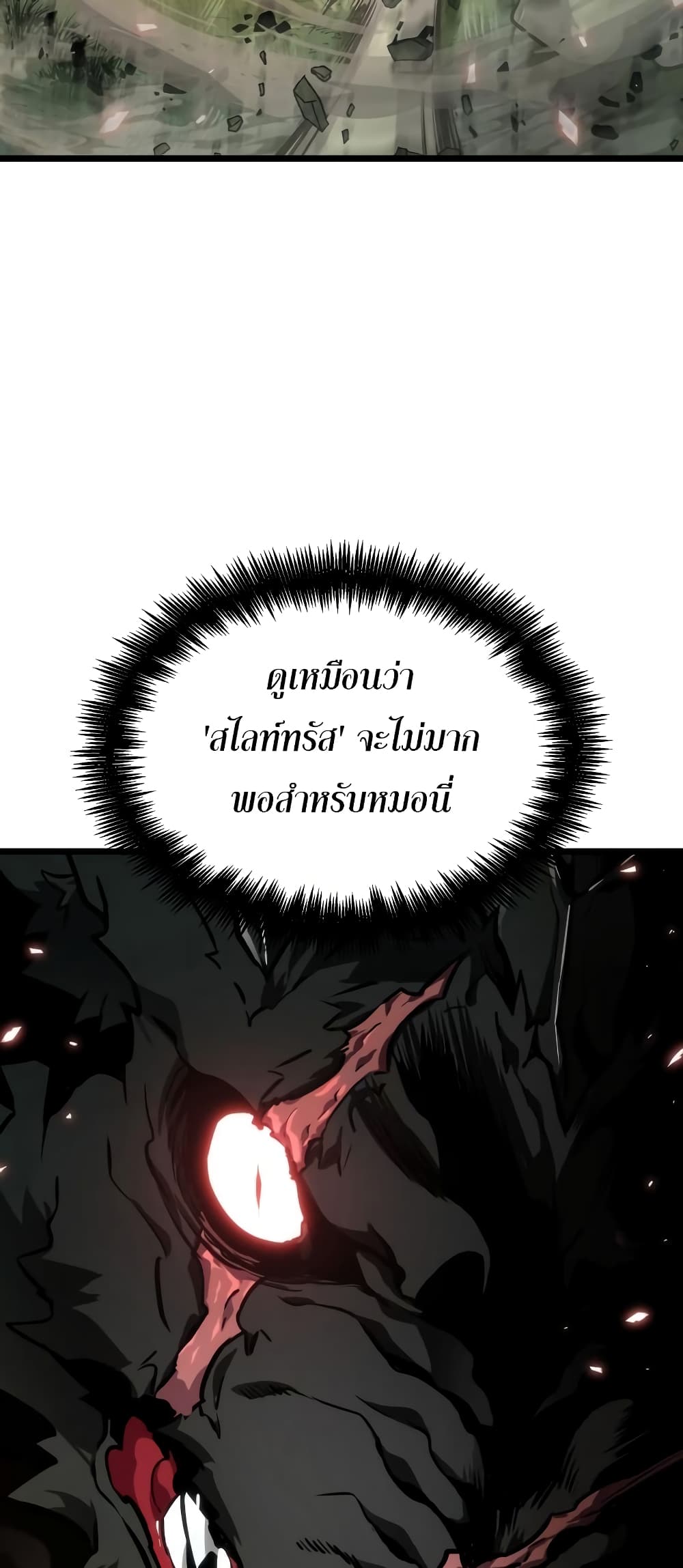 The World After the end โลกหลังการล่มสลาย ตอนที่ 9 page 11