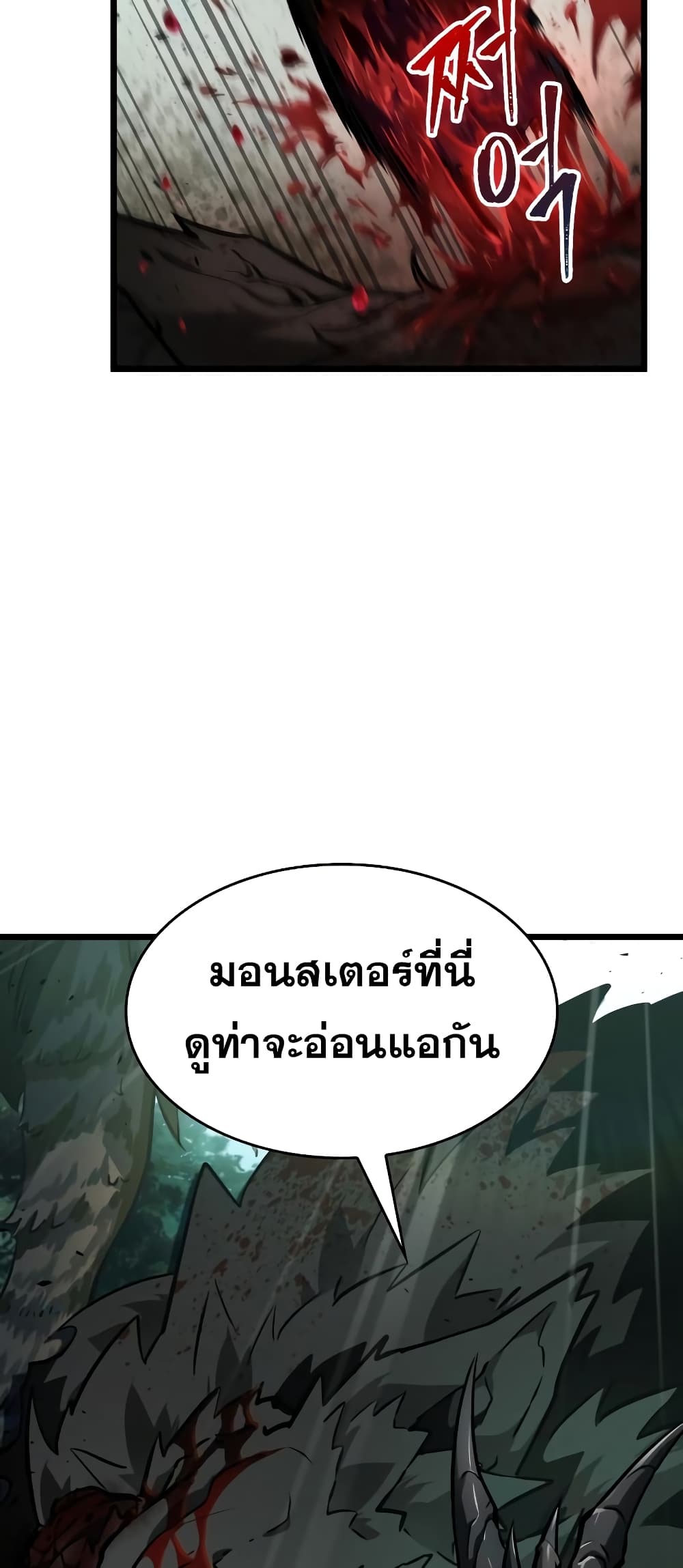 The World After the end โลกหลังการล่มสลาย ตอนที่ 9 page 17