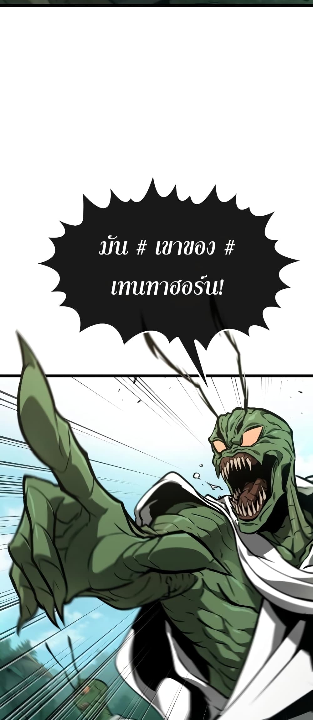 The World After the end โลกหลังการล่มสลาย ตอนที่ 9 page 22