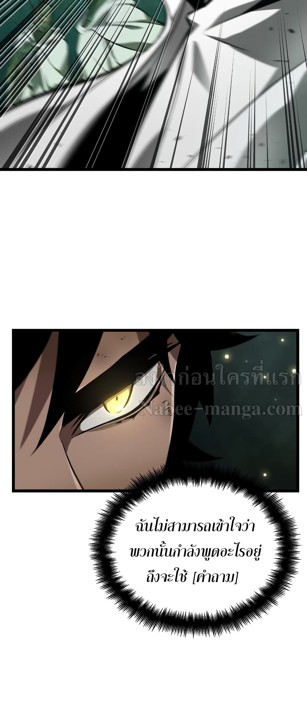 The World After the end โลกหลังการล่มสลาย ตอนที่ 9 page 23