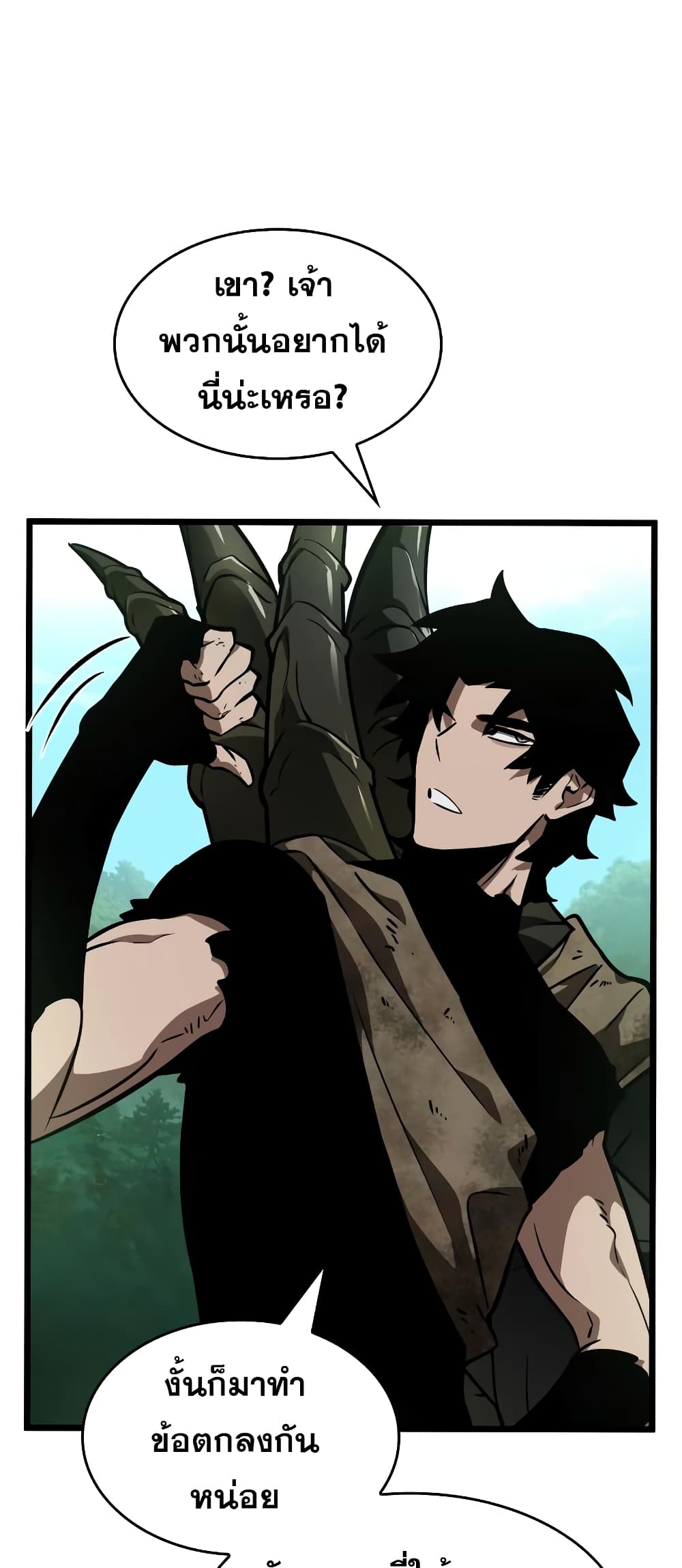 The World After the end โลกหลังการล่มสลาย ตอนที่ 9 page 24