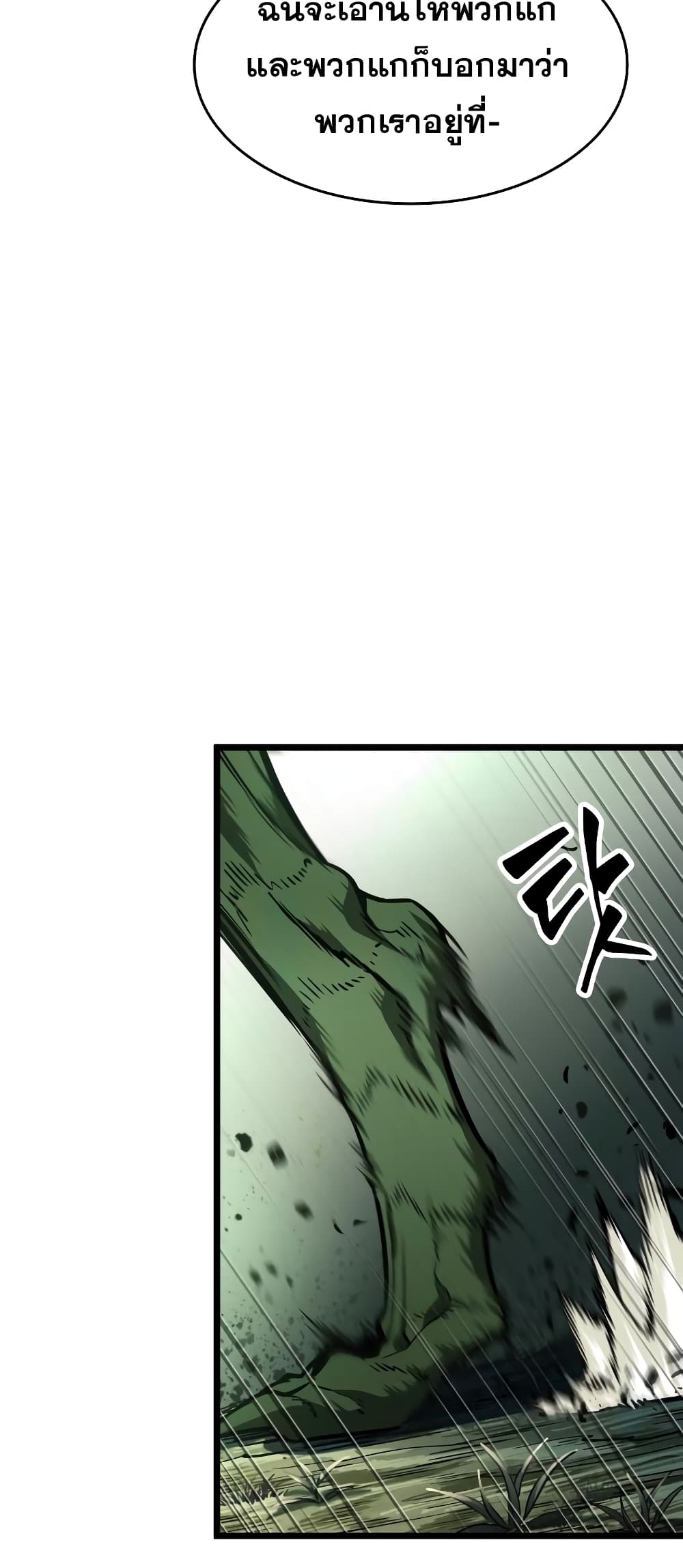 The World After the end โลกหลังการล่มสลาย ตอนที่ 9 page 25