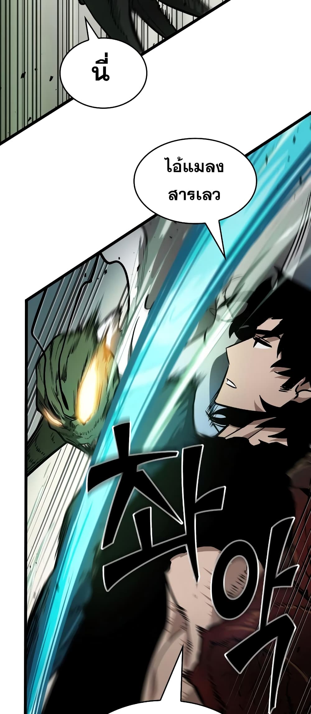 The World After the end โลกหลังการล่มสลาย ตอนที่ 9 page 27