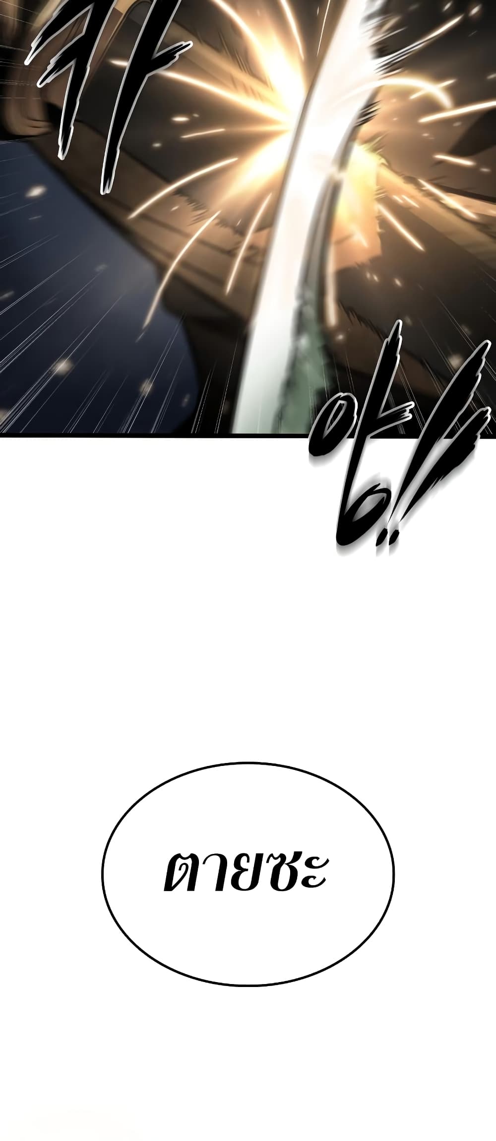 The World After the end โลกหลังการล่มสลาย ตอนที่ 9 page 29