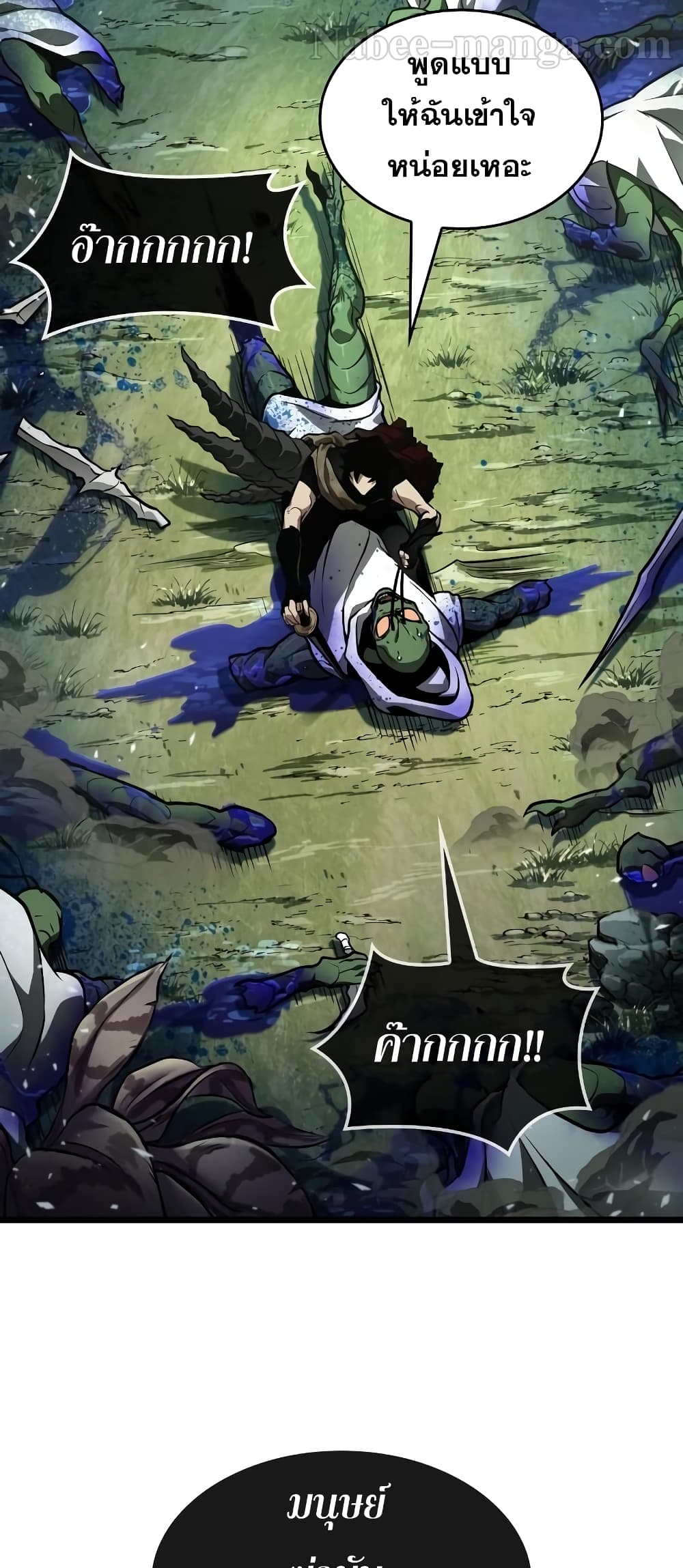 The World After the end โลกหลังการล่มสลาย ตอนที่ 9 page 33