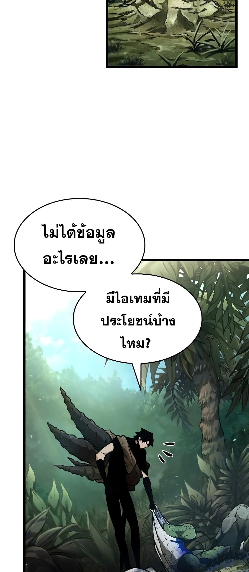 The World After the end โลกหลังการล่มสลาย ตอนที่ 9 page 38