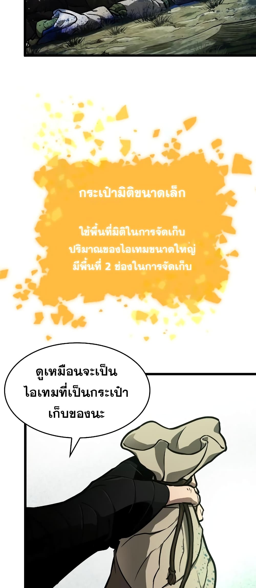 The World After the end โลกหลังการล่มสลาย ตอนที่ 9 page 39