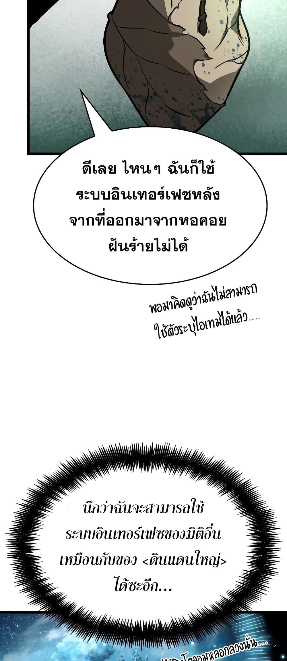 The World After the end โลกหลังการล่มสลาย ตอนที่ 9 page 40
