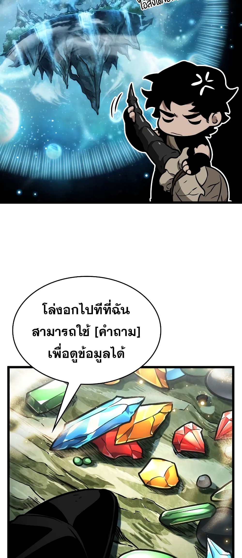 The World After the end โลกหลังการล่มสลาย ตอนที่ 9 page 41