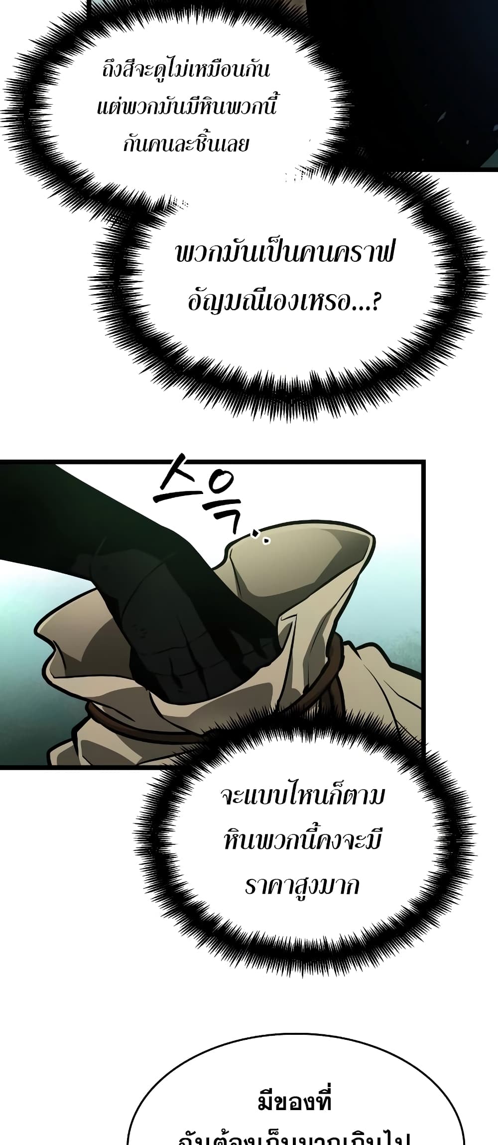 The World After the end โลกหลังการล่มสลาย ตอนที่ 9 page 43