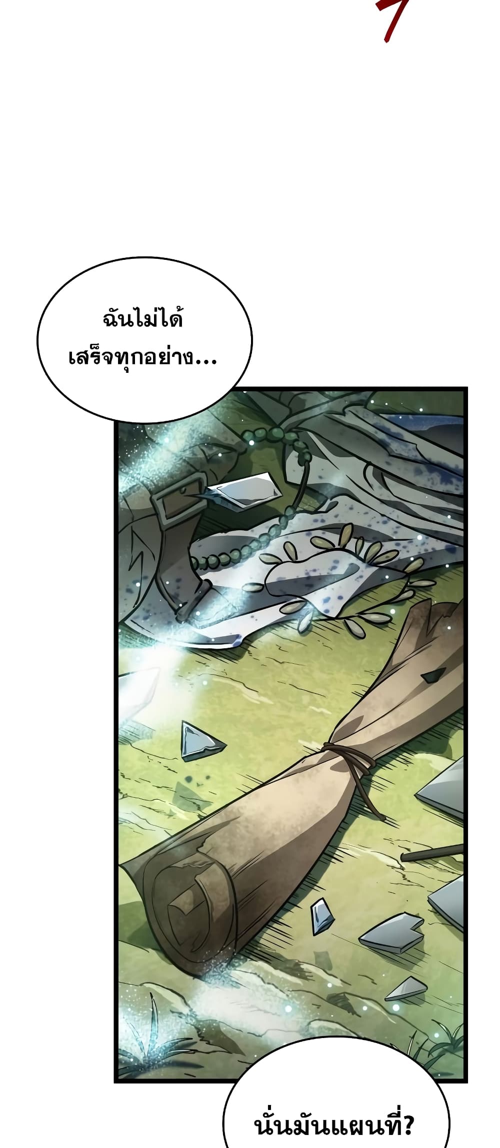 The World After the end โลกหลังการล่มสลาย ตอนที่ 9 page 50
