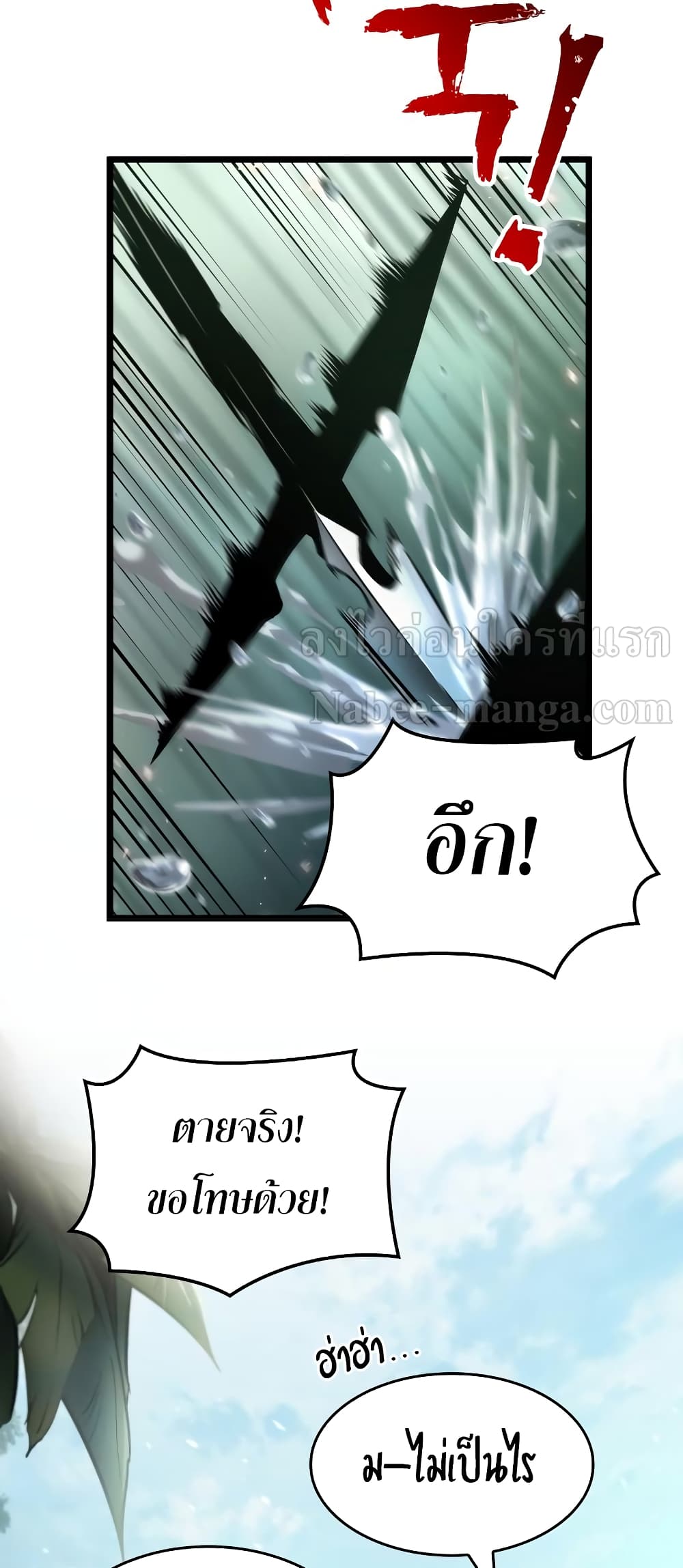 The World After the end โลกหลังการล่มสลาย ตอนที่ 9 page 60