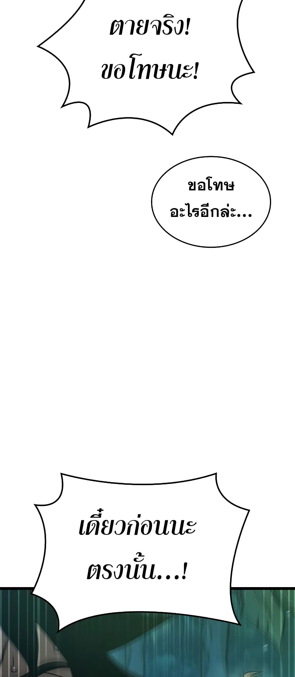 The World After the end โลกหลังการล่มสลาย ตอนที่ 9 page 63