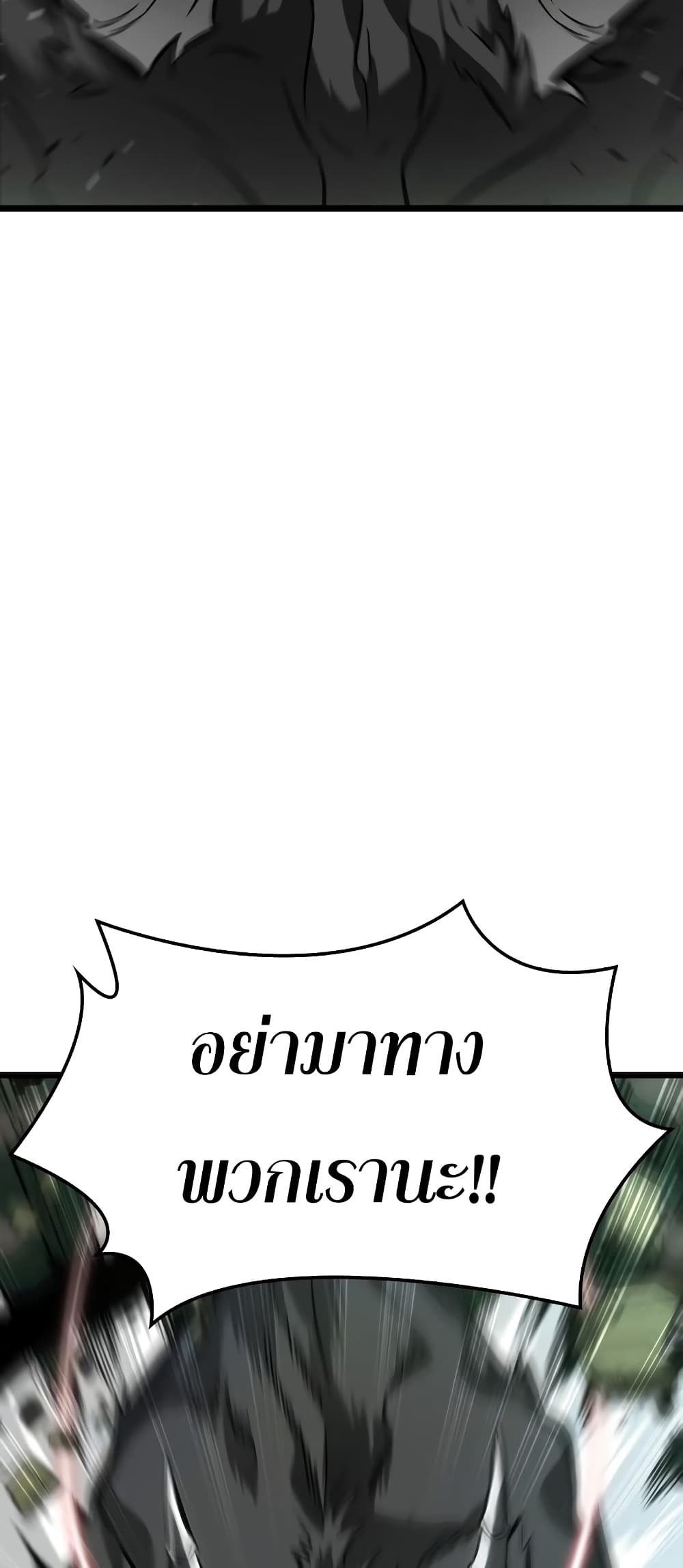 The World After the end โลกหลังการล่มสลาย ตอนที่ 9 page 65