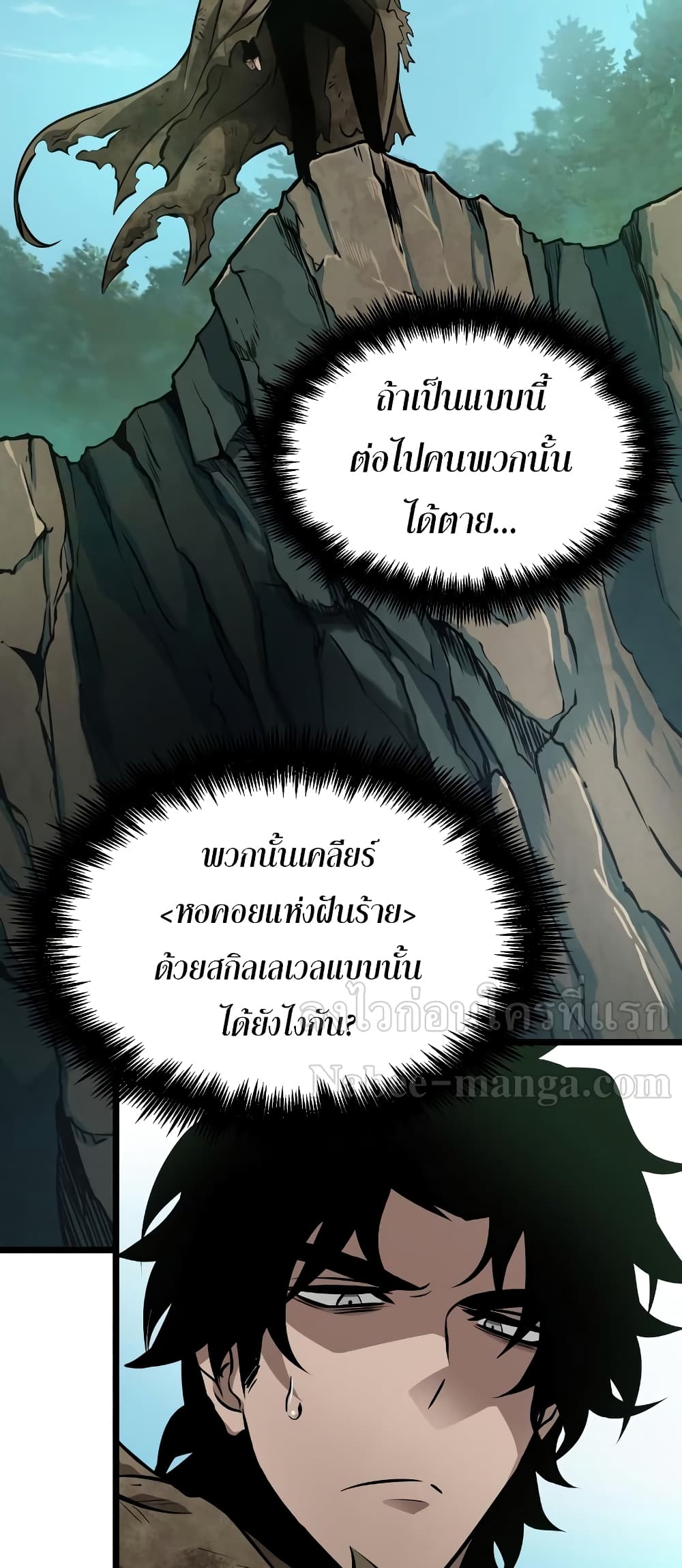 The World After the end โลกหลังการล่มสลาย ตอนที่ 9 page 69
