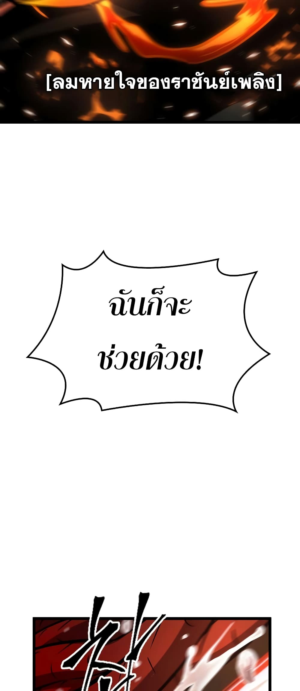 The World After the end โลกหลังการล่มสลาย ตอนที่ 9 page 71