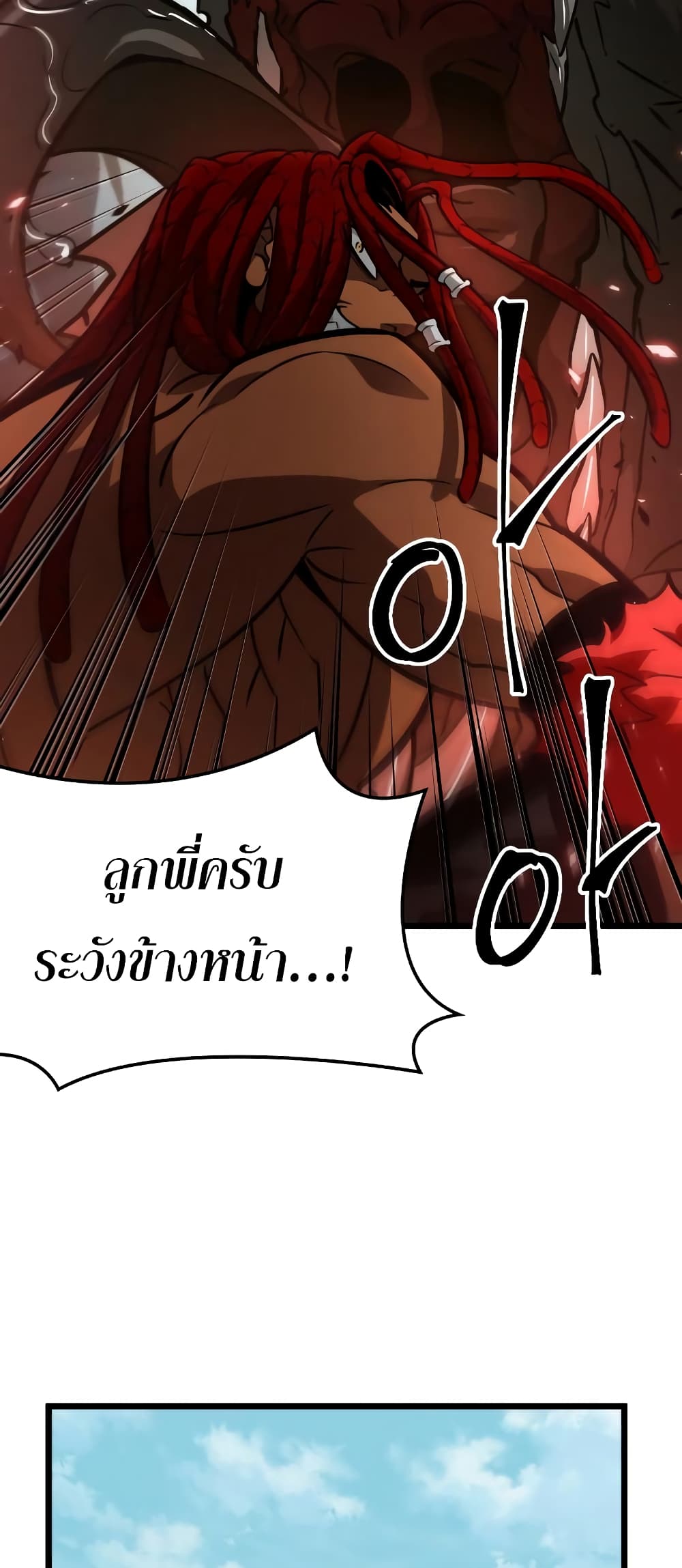The World After the end โลกหลังการล่มสลาย ตอนที่ 9 page 76