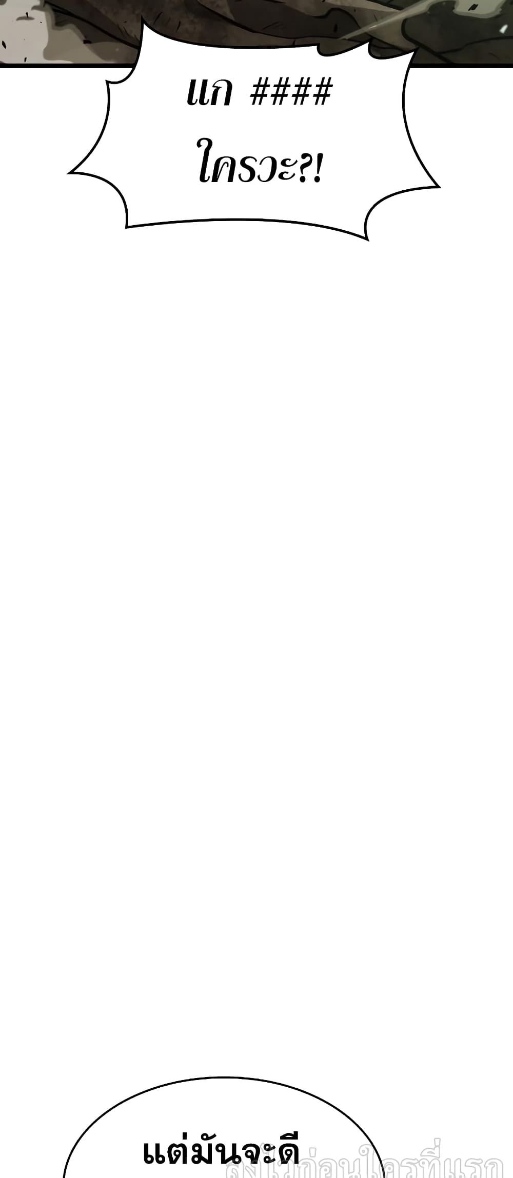 The World After the end โลกหลังการล่มสลาย ตอนที่ 9 page 87