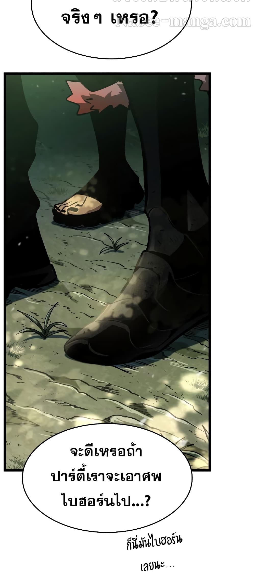 The World After the end โลกหลังการล่มสลาย ตอนที่ 9 page 88