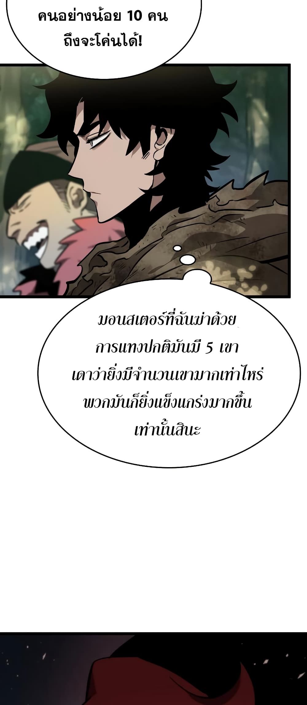 The World After the end โลกหลังการล่มสลาย ตอนที่ 9 page 90