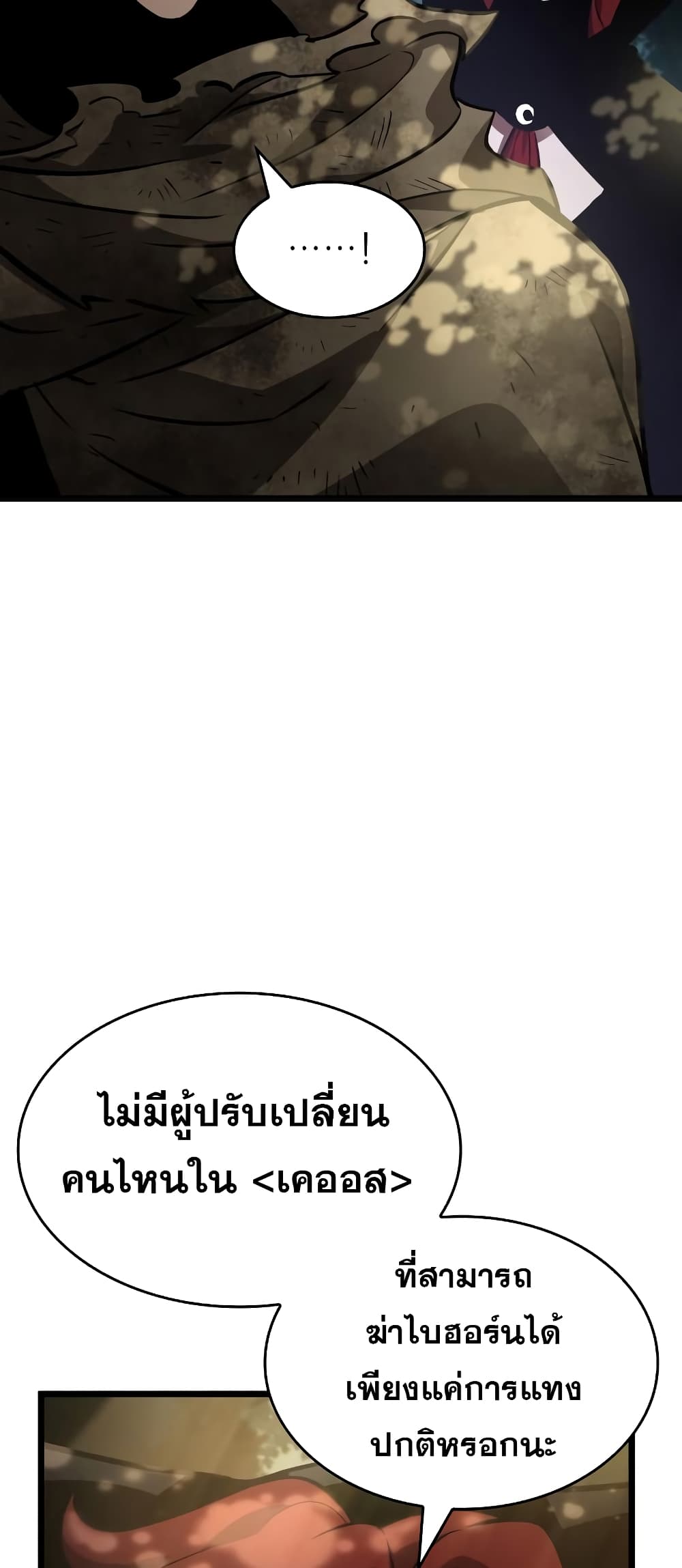 The World After the end โลกหลังการล่มสลาย ตอนที่ 9 page 93