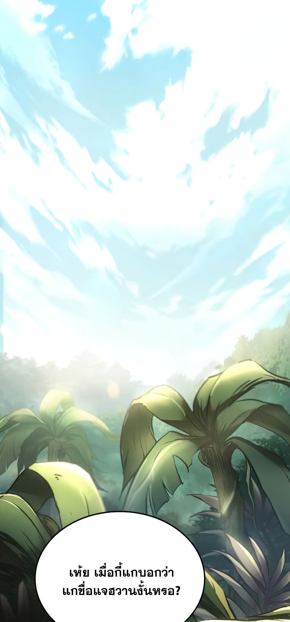 The World After the end โลกหลังการล่มสลาย ตอนที่ 10 page 5